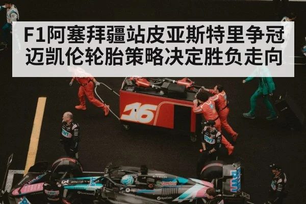 Formula 1 pit stop tire change